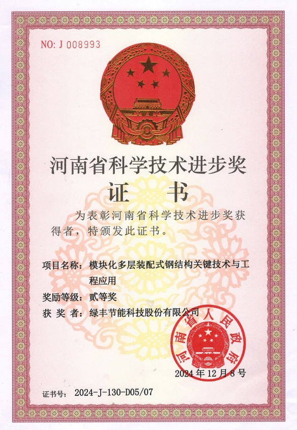 河南省科技二等奖